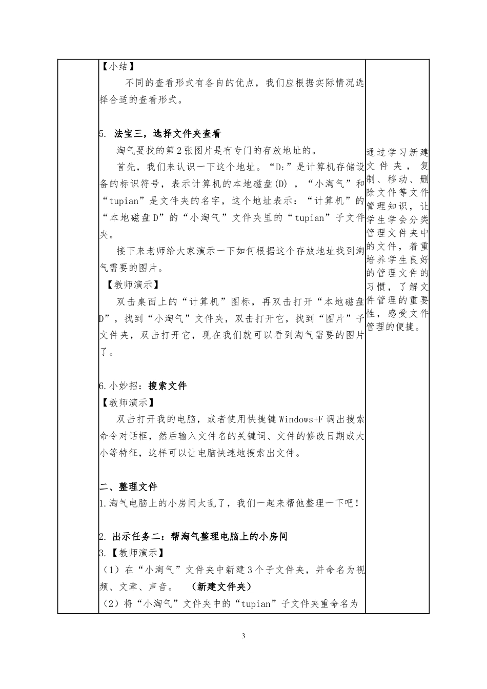 粤教版小学信息技术课时教案查看与整理文件-【资料】教学设计.docx_第3页