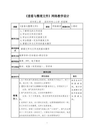 粤教版小学信息技术课时教案查看与整理文件-【资料】教学设计.docx