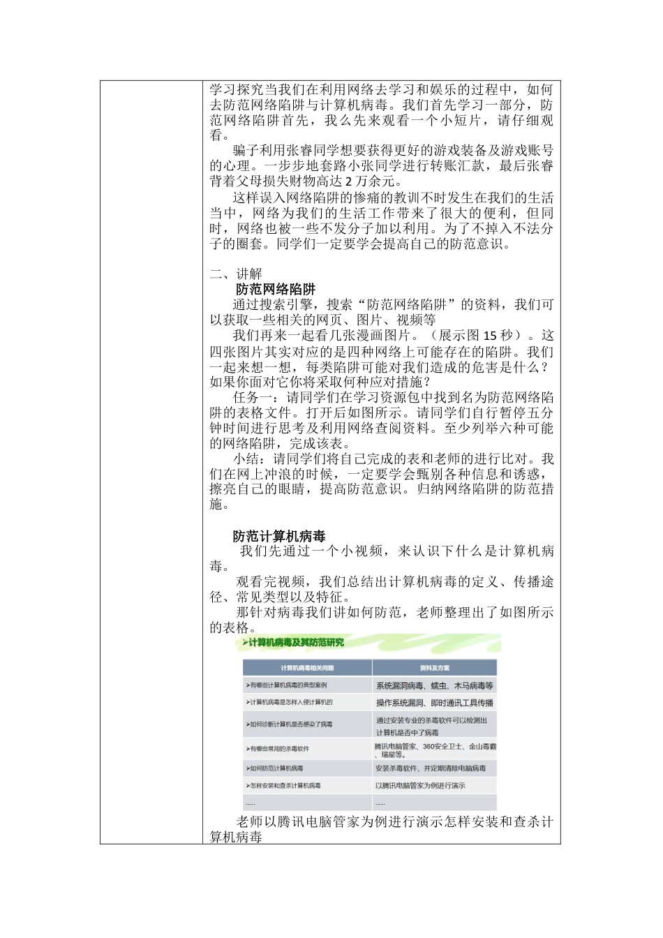 粤教版小学信息技术课时教案防范网络陷阱与计算机病毒-【资料】教学设计.docx_第2页