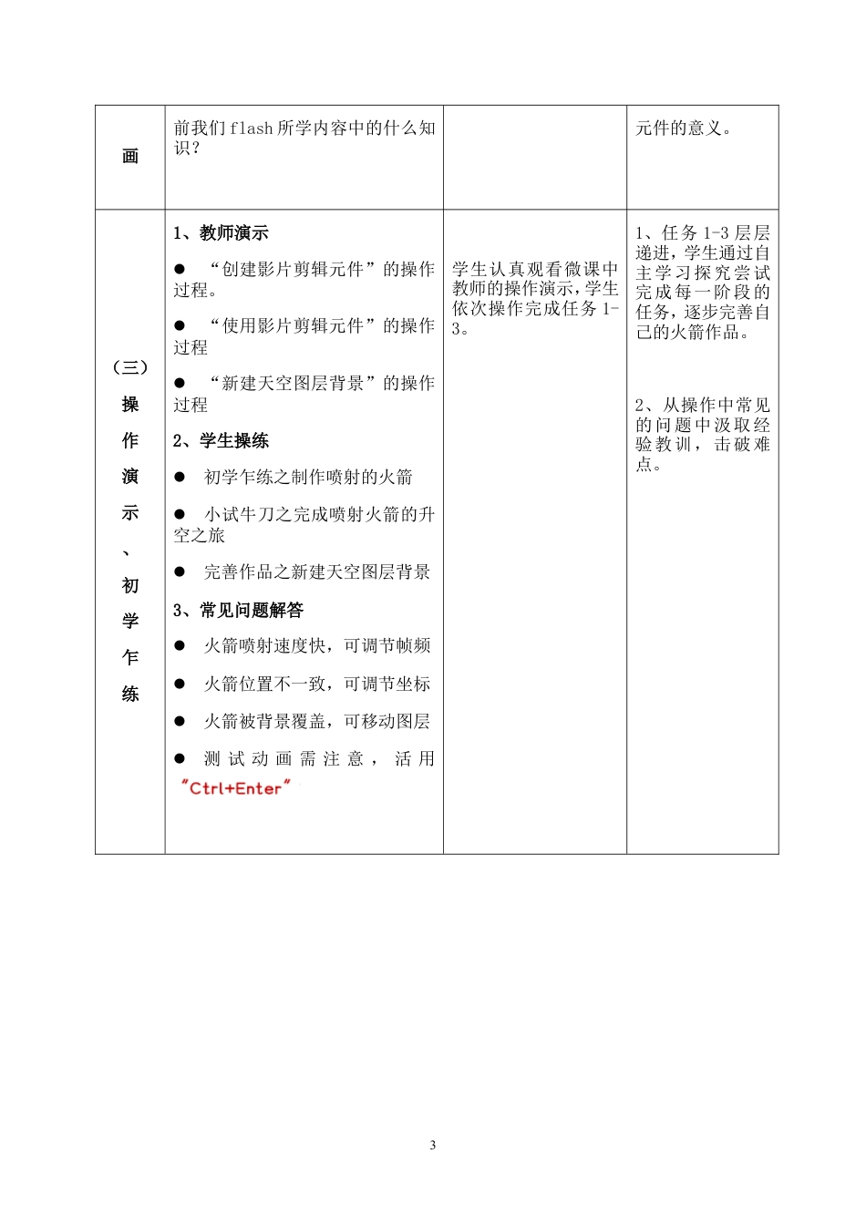 粤教版小学信息技术课时教案火箭升空——运用影片剪辑元件-教案.doc_第3页