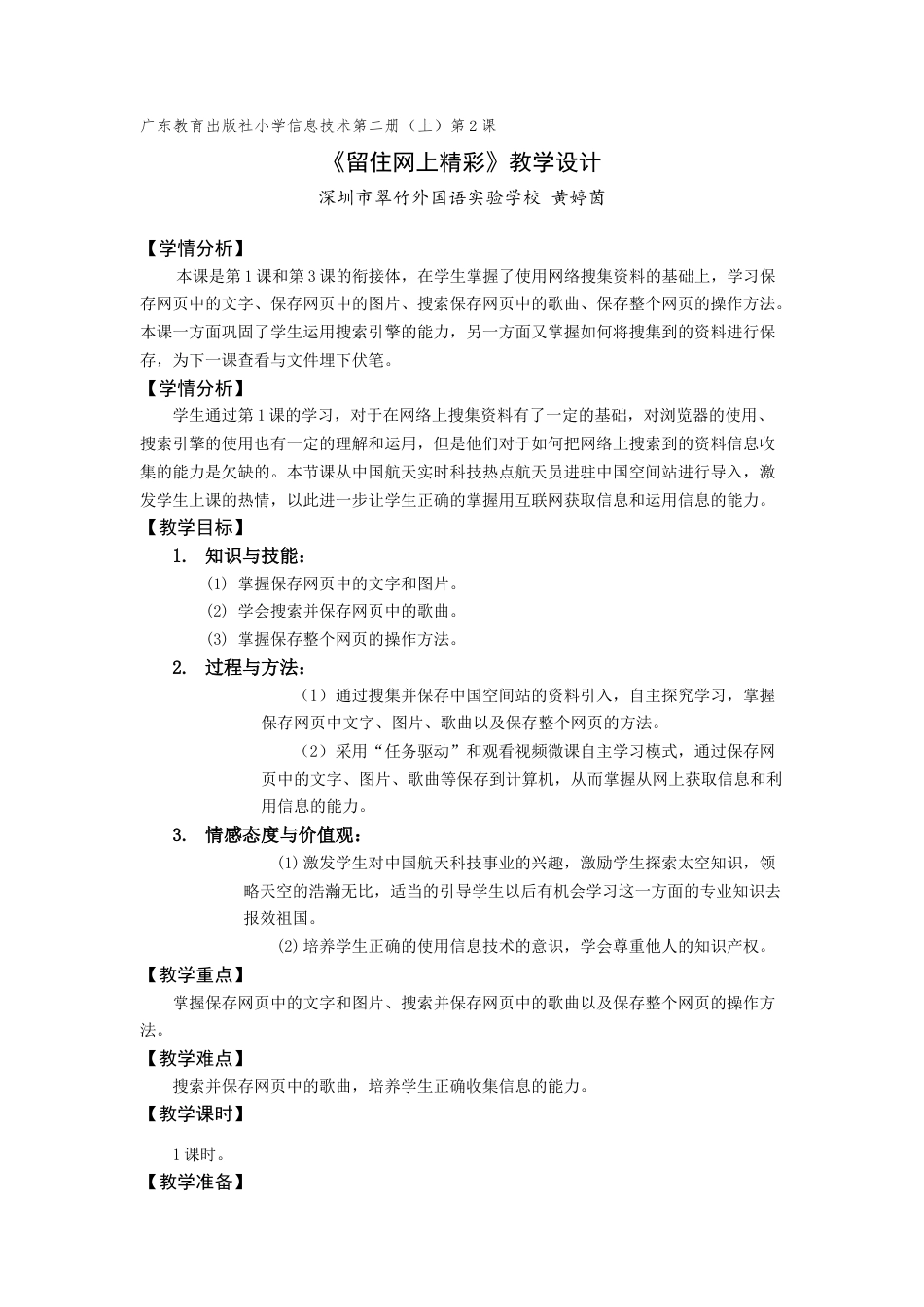 粤教版小学信息技术课时教案留住网上精彩-【资料】留住网上精彩（教学设计）.docx_第1页