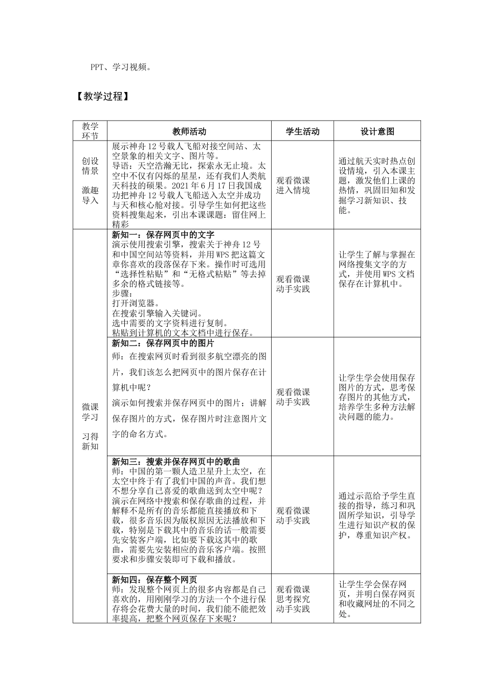 粤教版小学信息技术课时教案留住网上精彩-【资料】留住网上精彩（教学设计）.docx_第2页