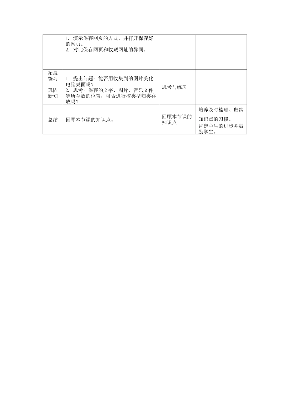 粤教版小学信息技术课时教案留住网上精彩-【资料】留住网上精彩（教学设计）.docx_第3页
