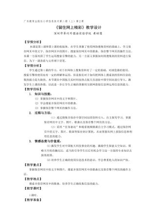 粤教版小学信息技术课时教案留住网上精彩-【资料】留住网上精彩（教学设计）.docx