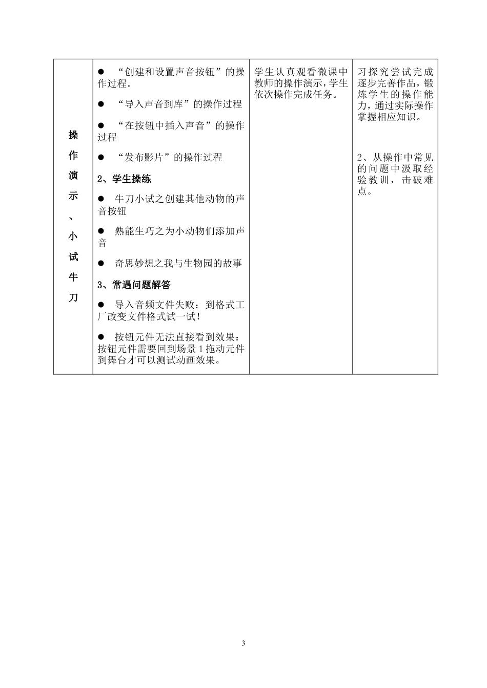 粤教版小学信息技术课时教案热闹的生物园——插入声音按钮与发布影片-教案.doc_第3页