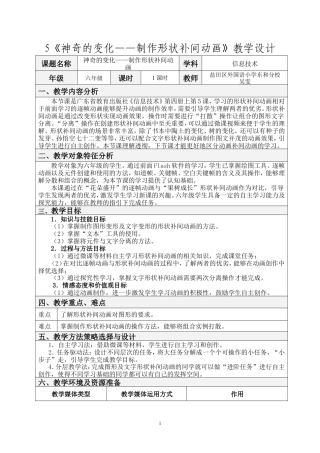 粤教版小学信息技术课时教案神奇的变化——制作形状补间动画-教案.doc