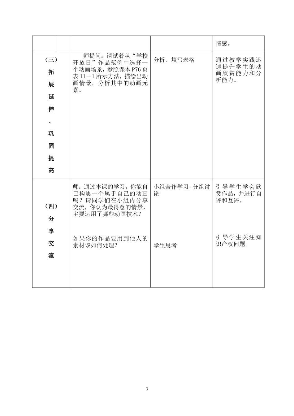 粤教版小学信息技术课时教案学校开放日——动画欣赏与分析-教案.doc_第3页