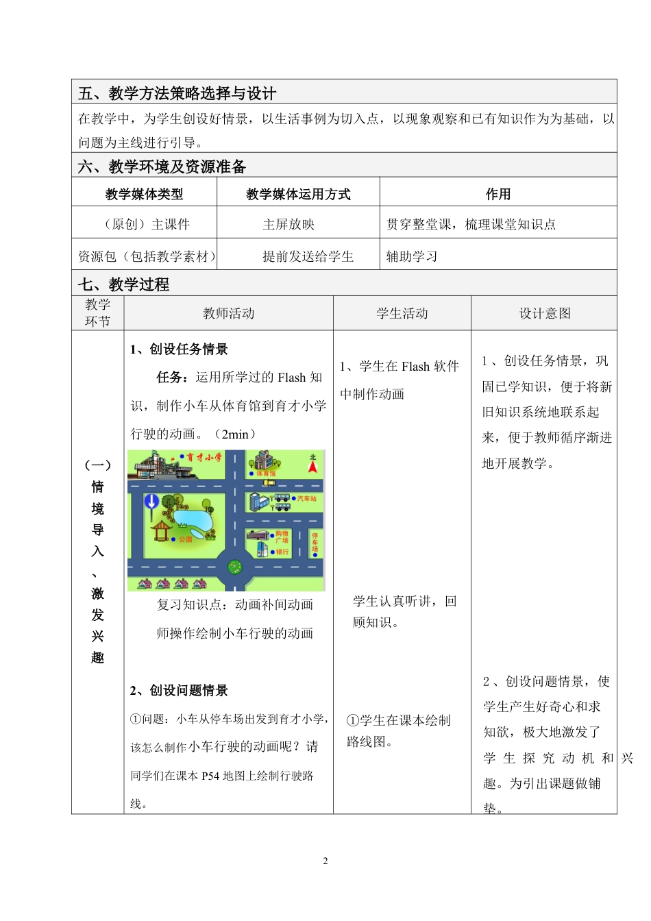 粤教版小学信息技术课时教案制定行驶路线图——制作引导层动画-教案.doc_第2页
