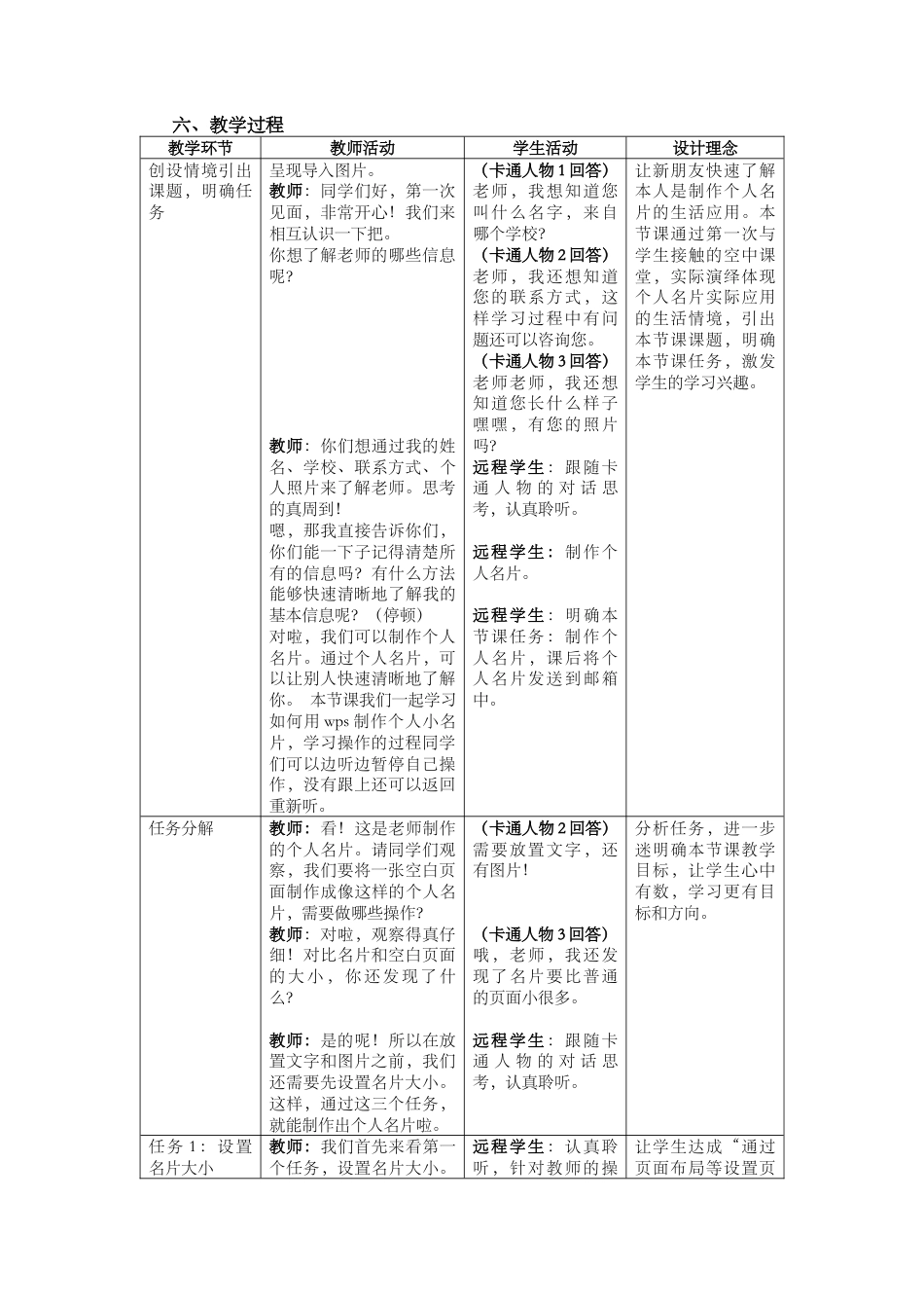 粤教版小学信息技术课时教案制作个人小名片-【教案】第7课 制作个人小名片_彭燕.docx_第2页