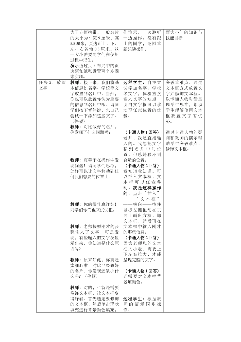 粤教版小学信息技术课时教案制作个人小名片-【教案】第7课 制作个人小名片_彭燕.docx_第3页