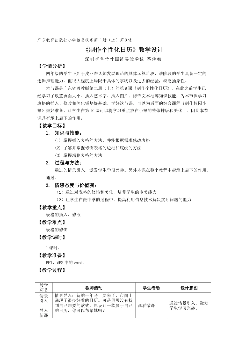 粤教版小学信息技术课时教案制作个性化日历-【资料】制作个性化日历.docx_第1页