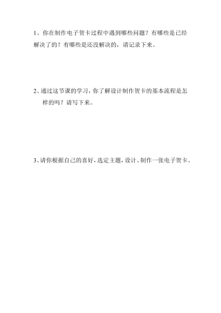 粤教版小学信息技术课时教案制作特色贺卡-【资料】《争当打字小能手》课堂练习.doc