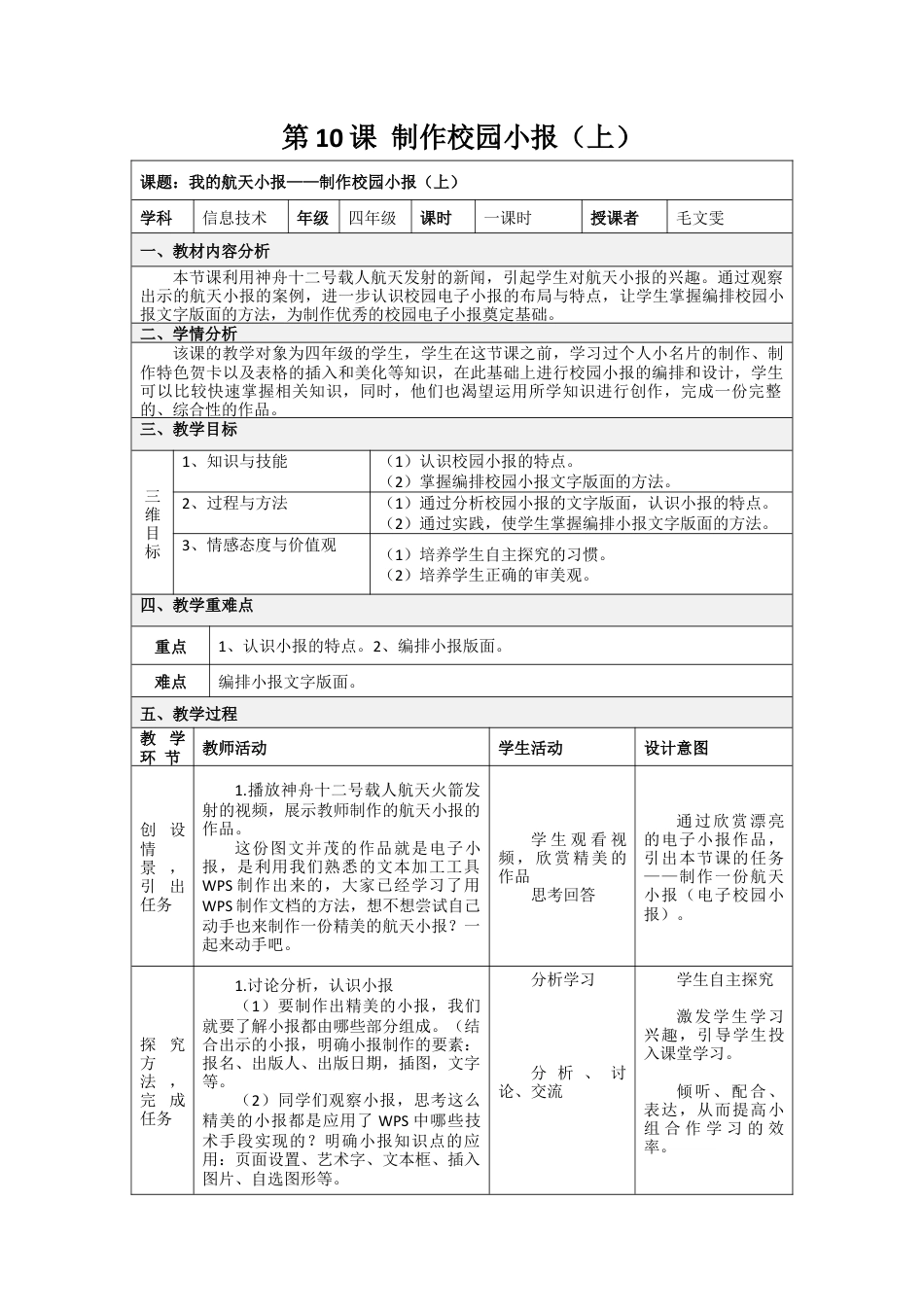 粤教版小学信息技术课时教案制作校园小报（上）-【资料】教学设计-制作电子小报（上）.docx_第1页