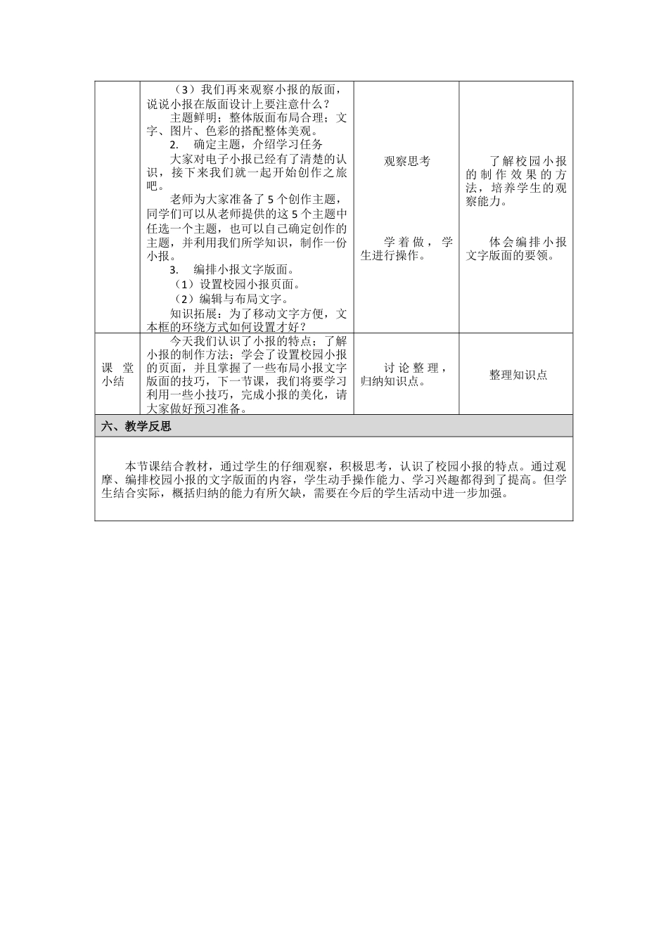 粤教版小学信息技术课时教案制作校园小报（上）-【资料】教学设计-制作电子小报（上）.docx_第2页