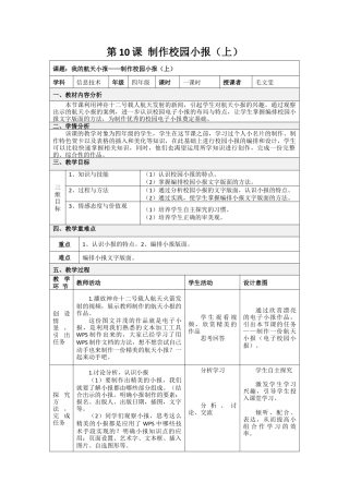 粤教版小学信息技术课时教案制作校园小报（上）-【资料】教学设计-制作电子小报（上）.docx