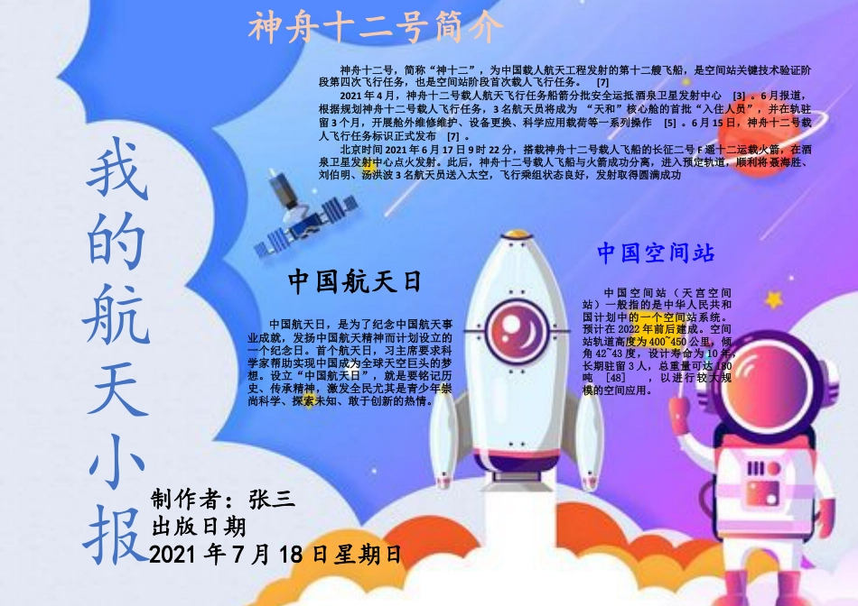 粤教版小学信息技术课时教案制作校园小报（上）-【资料】我的航空小报-案例作品.docx_第1页