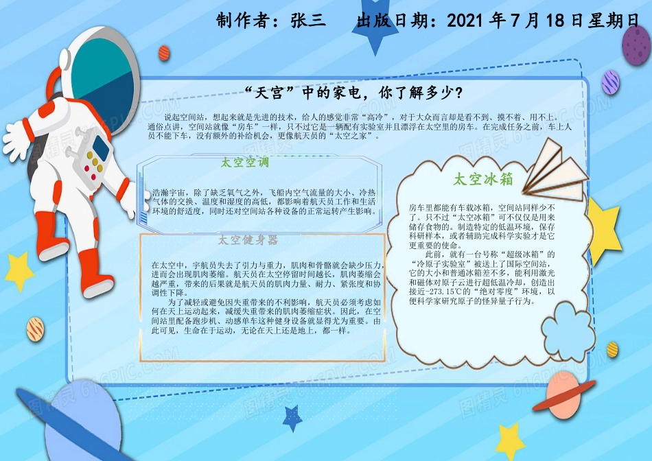 粤教版小学信息技术课时教案制作校园小报（上）-【资料】我的航空小报-案例作品.docx_第2页