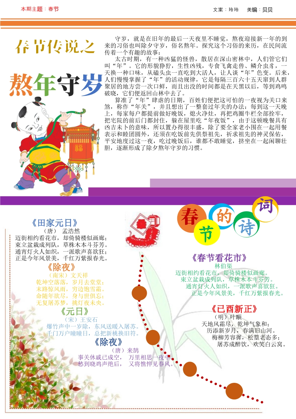 粤教版小学信息技术课时教案制作校园小报（下）-【资料】春芽小报模板.docx_第2页