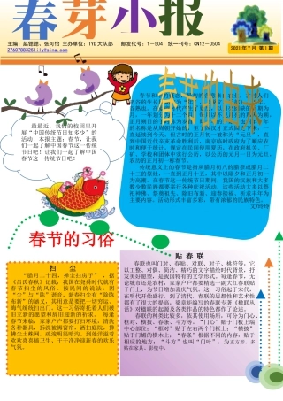 粤教版小学信息技术课时教案制作校园小报（下）-【资料】春芽小报模板.docx