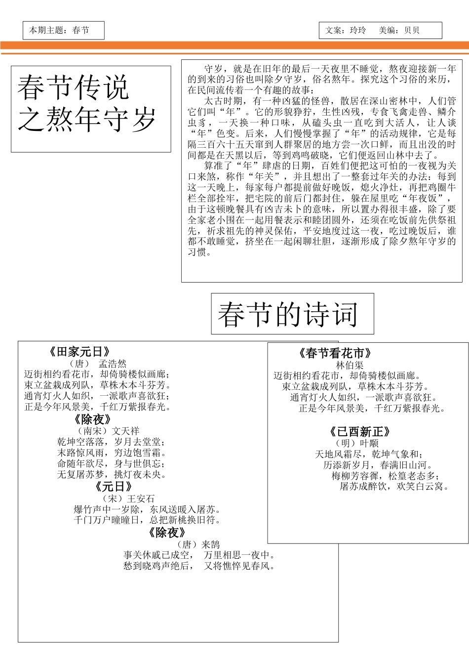 粤教版小学信息技术课时教案制作校园小报（下）-【资料】春芽小报文字版面.docx_第2页