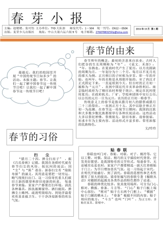 粤教版小学信息技术课时教案制作校园小报（下）-【资料】春芽小报文字版面.docx