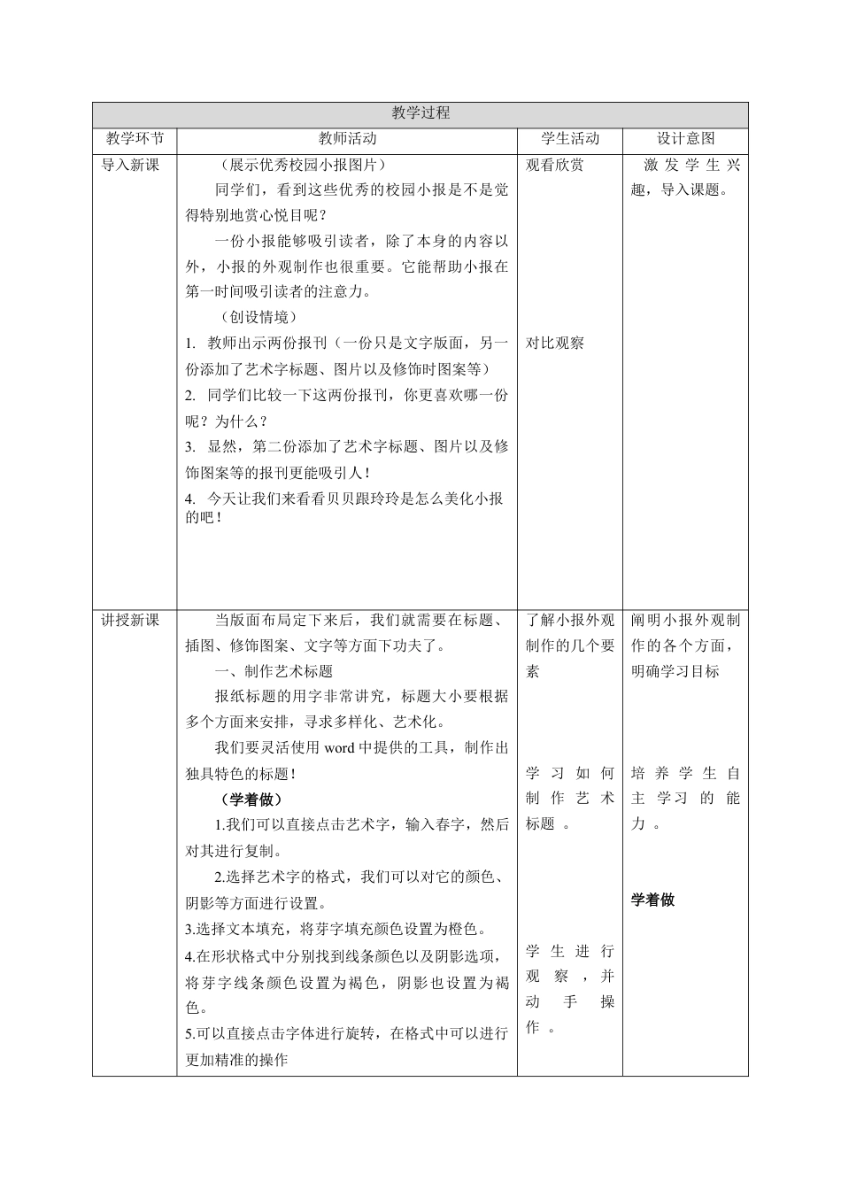 粤教版小学信息技术课时教案制作校园小报（下）-【资料】第11课教学设计.docx_第2页