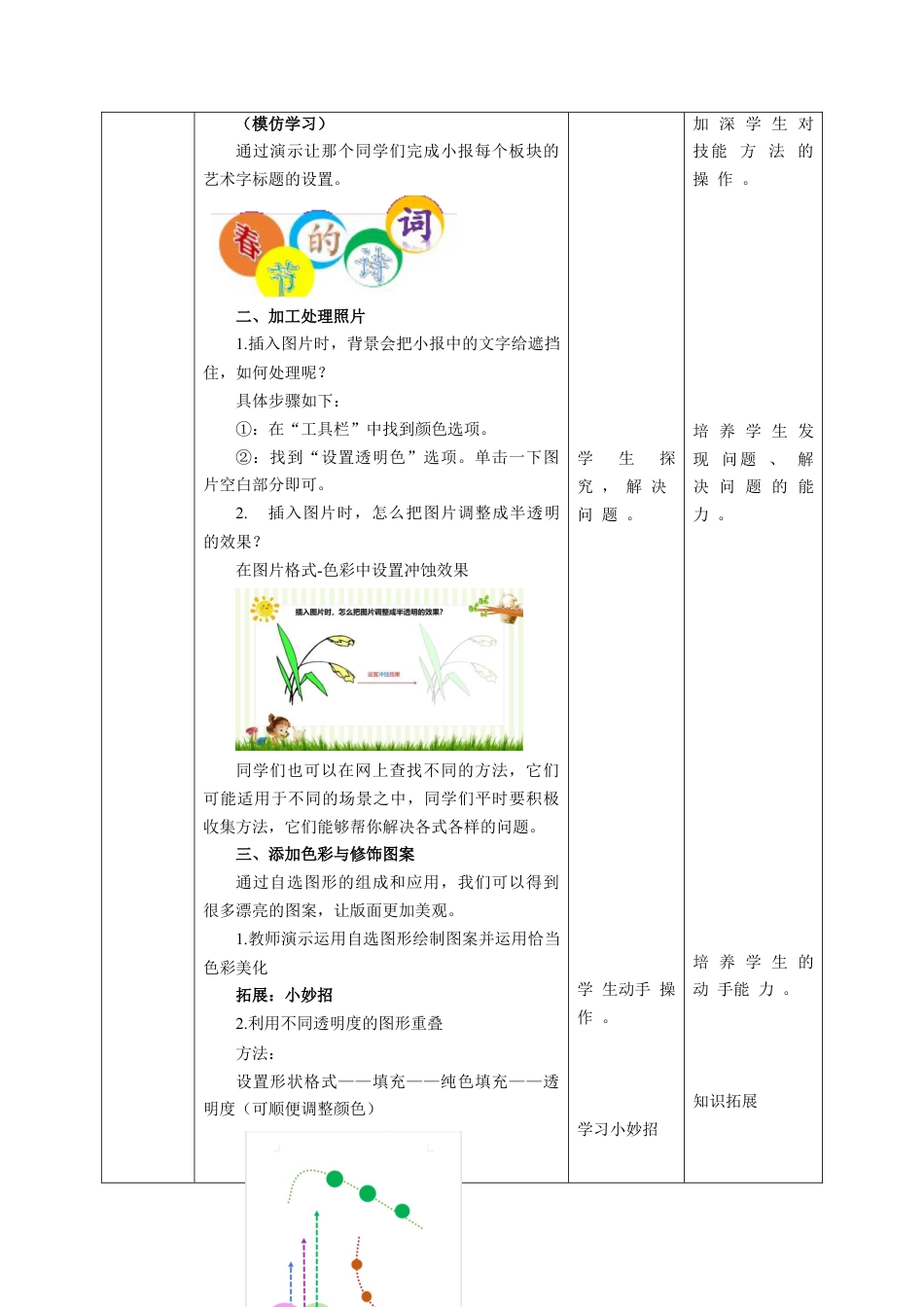粤教版小学信息技术课时教案制作校园小报（下）-【资料】第11课教学设计.docx_第3页