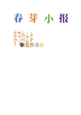 粤教版小学信息技术课时教案制作校园小报（下）-【资料】艺术字标题.docx