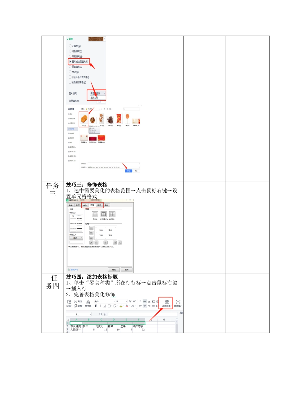 粤教版小学信息技术美化调查图表任务单.docx_第3页