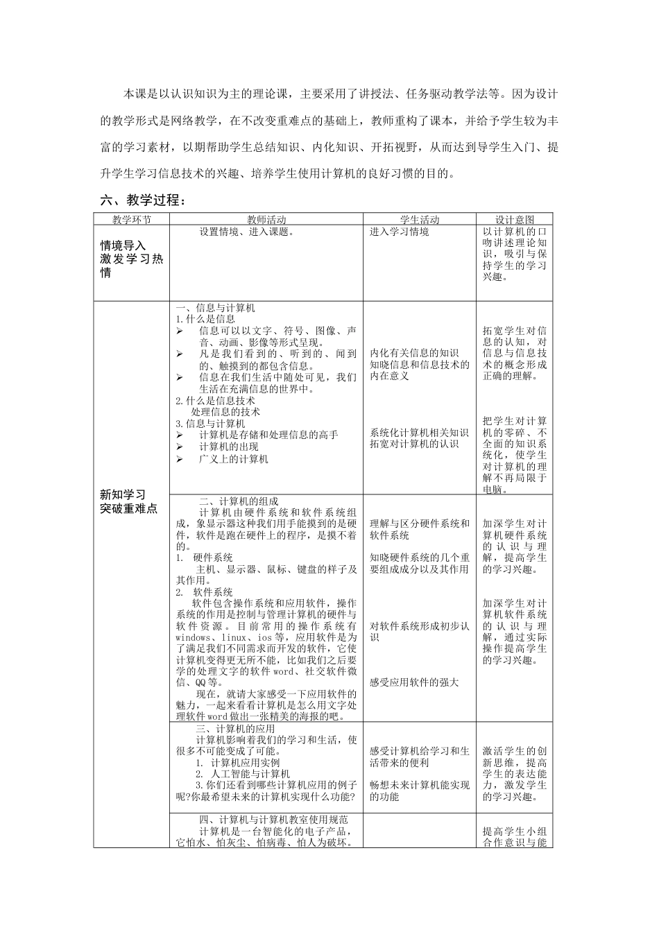 粤教版小学信息技术三年级（上）第1课《认识计算机》-【资料】《认识计算机》教学设计.docx_第2页