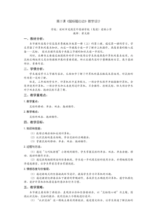 粤教版小学信息技术三年级（上）第2课《鼠标随心动》-第2课 鼠标随心动 教案.docx