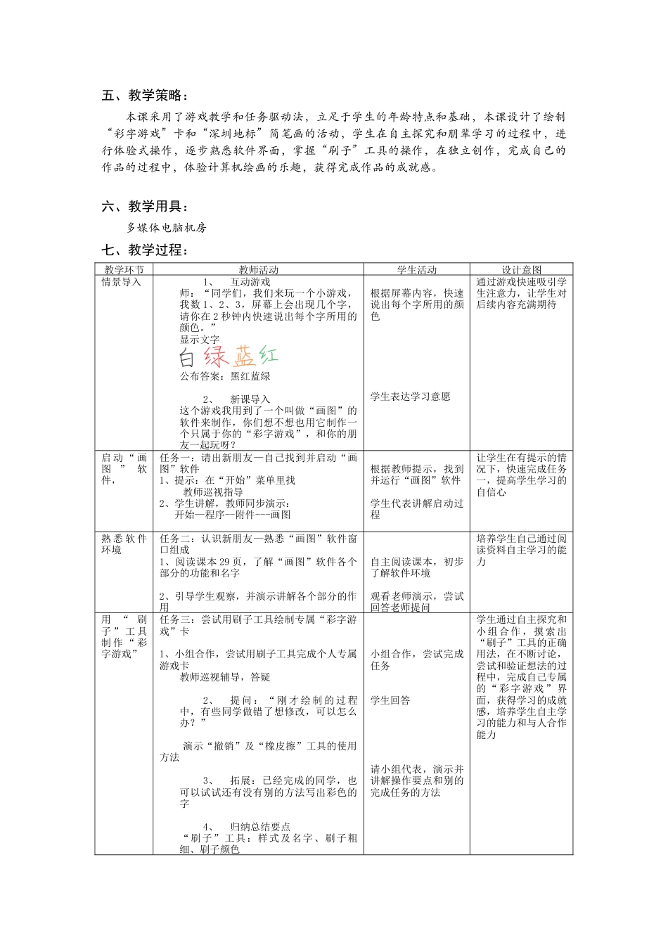粤教版小学信息技术三年级（上）第4课《画图新朋友》-第4课《“画图”新朋友》教学设计.docx_第2页