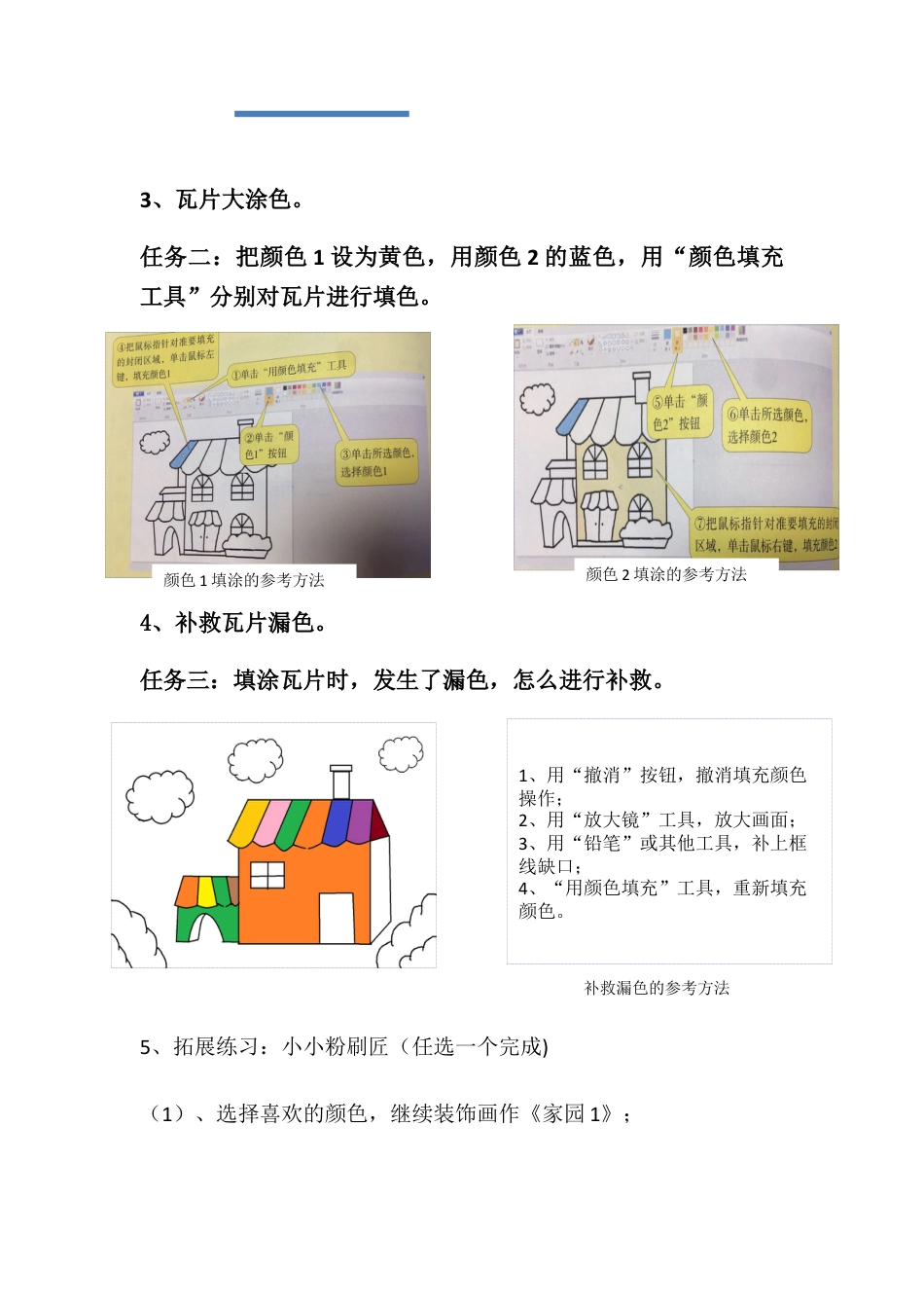 粤教版小学信息技术三年级（上）第5课《缤纷梦家园》-《缤纷梦家园》任务学习单（含参考答案）.docx_第2页