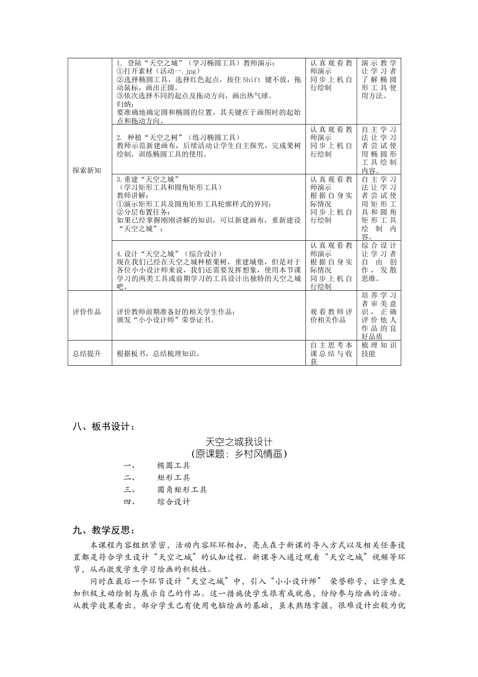 粤教版小学信息技术三年级（上）第7课《江岸悠闲游》-7.江岸悠闲游_教学设计.docx_第3页