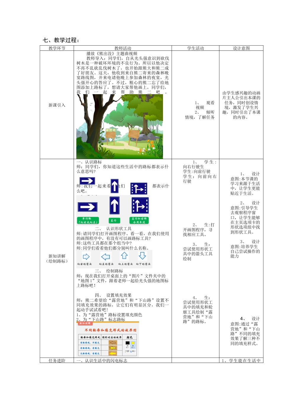 粤教版小学信息技术三年级（上）第8课《悠悠满天星》-第8课《悠悠满天星——光头强森林之旅》教学设计.docx_第2页