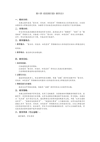 粤教版小学信息技术三年级（上）第8课《悠悠满天星》-第8课《悠悠满天星——光头强森林之旅》教学设计.docx