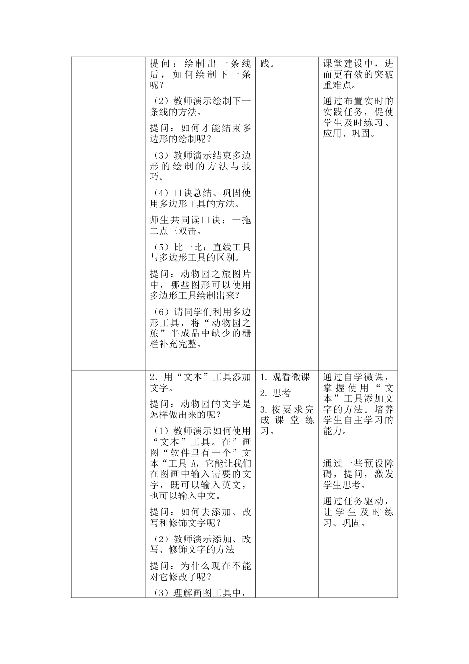 粤教版小学信息技术三年级（上）第9课《动物园之旅》-第九课 动物园之旅.docx_第3页