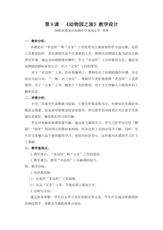 粤教版小学信息技术三年级（上）第9课《动物园之旅》-第九课 动物园之旅.docx