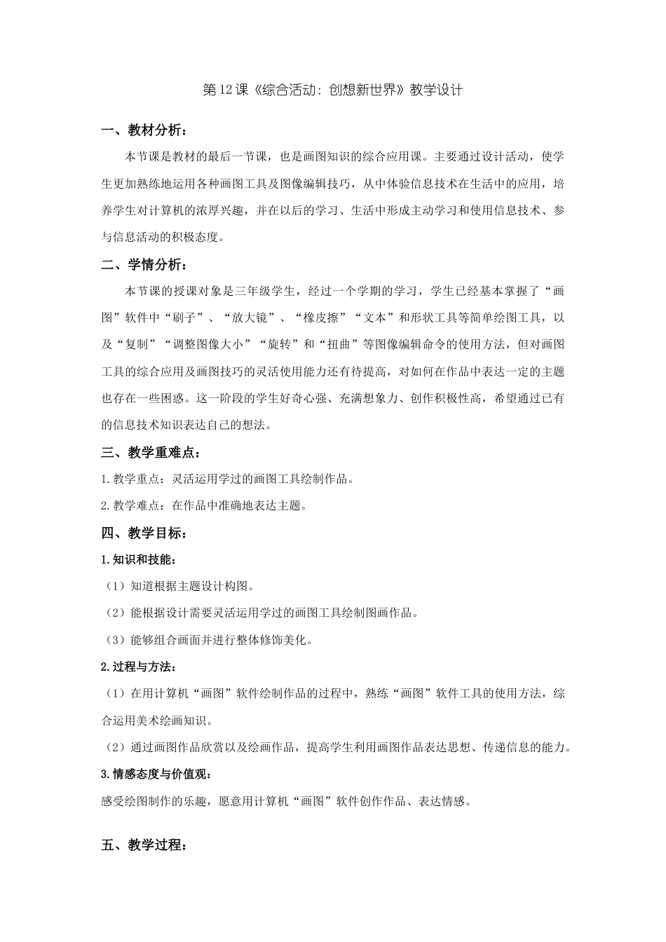 粤教版小学信息技术三年级（上）第12课《综合活动：创想新世界》-综合活动：创想新世界.docx_第1页
