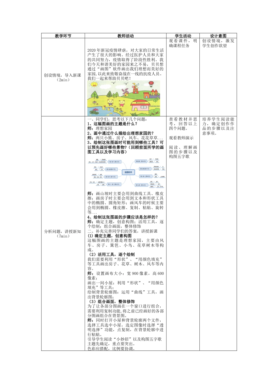 粤教版小学信息技术三年级（上）第12课《综合活动：创想新世界》-综合活动：创想新世界.docx_第2页