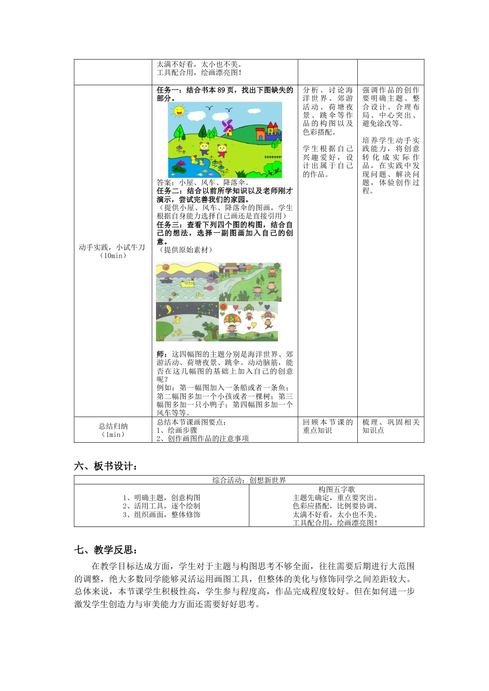 粤教版小学信息技术三年级（上）第12课《综合活动：创想新世界》-综合活动：创想新世界.docx_第3页