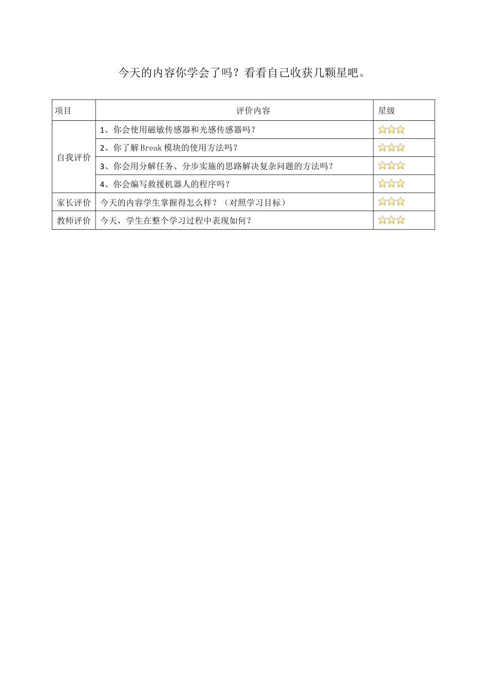 粤教版小学信息技术森林救援先锋（下）导学单答案.docx_第2页