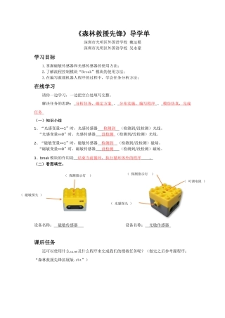 粤教版小学信息技术森林救援先锋（下）导学单答案.docx