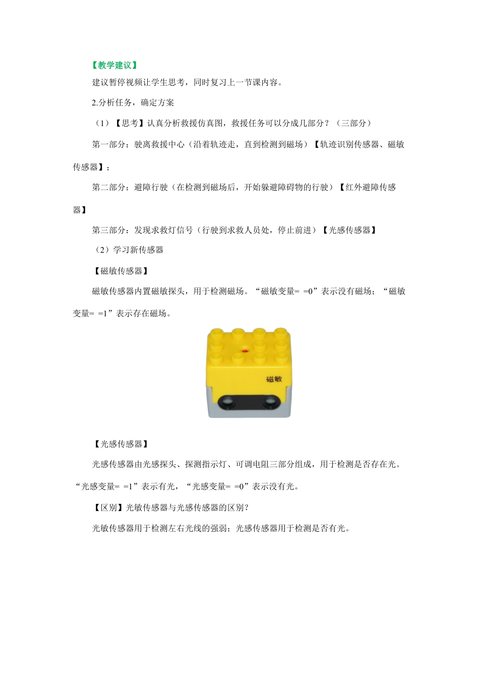 粤教版小学信息技术森林救援先锋（下）教学设计.docx_第3页