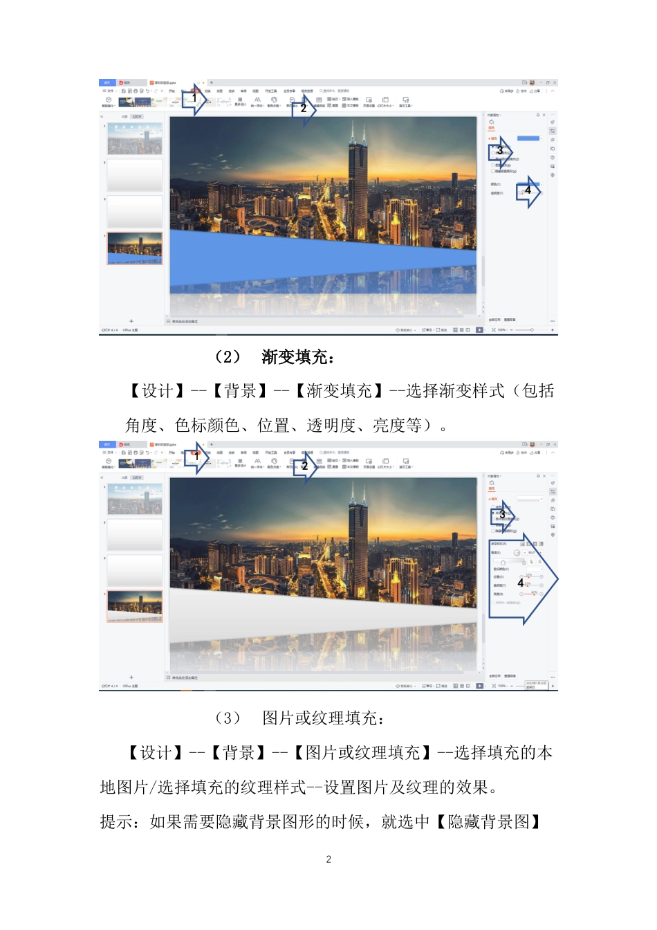 粤教版小学信息技术深圳欢迎您——编辑景点的图文资料（学案）.docx_第2页