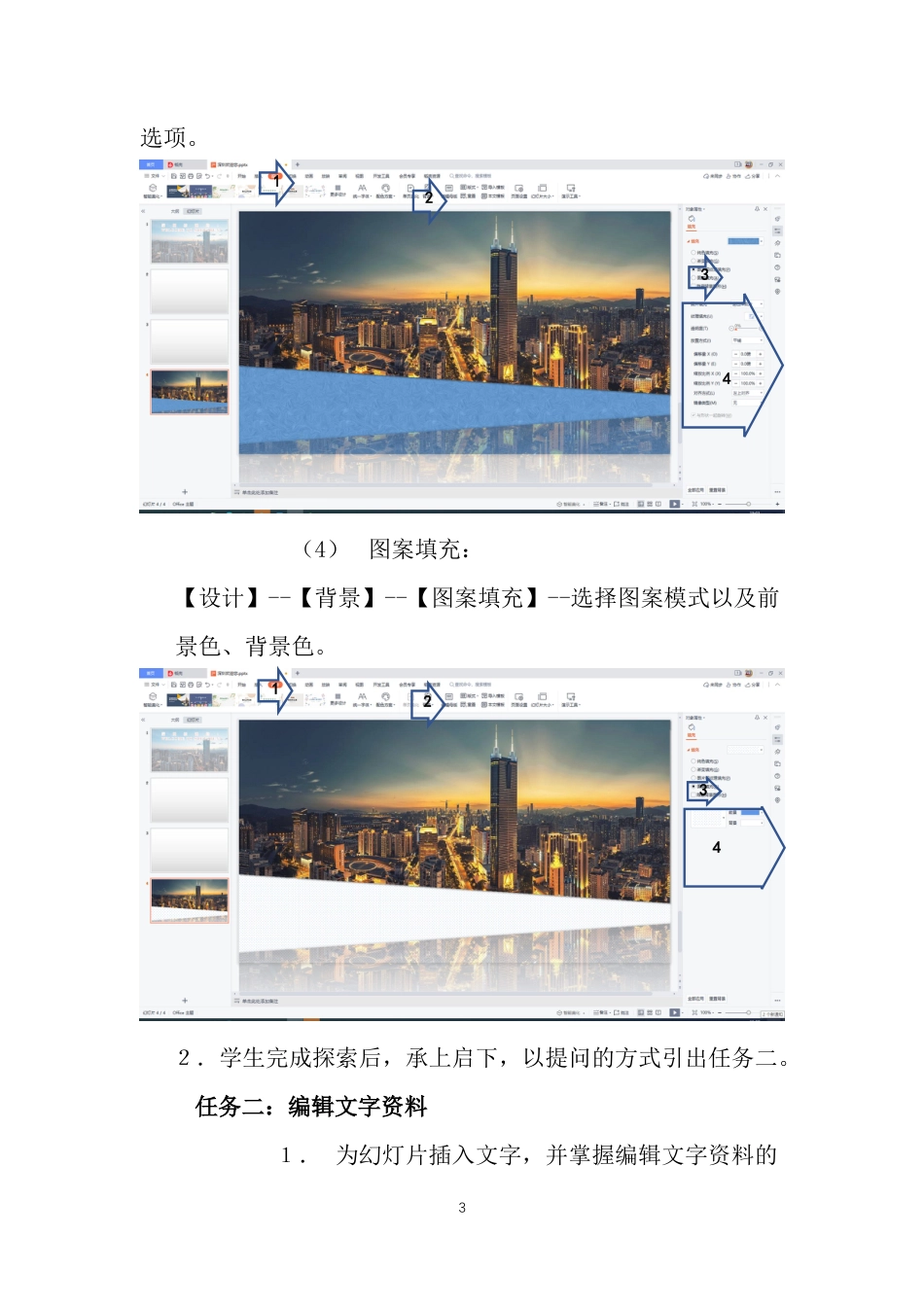 粤教版小学信息技术深圳欢迎您——编辑景点的图文资料（学案）.docx_第3页