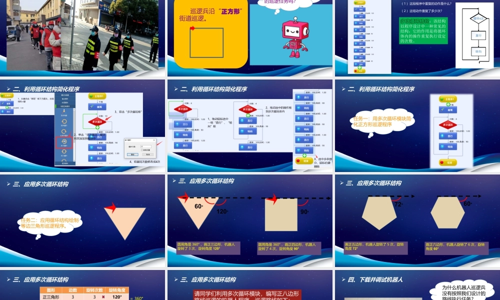 粤教版小学信息技术-《聪明的巡逻兵》PPT.pptx