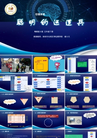 粤教版小学信息技术-《聪明的巡逻兵》PPT.pptx