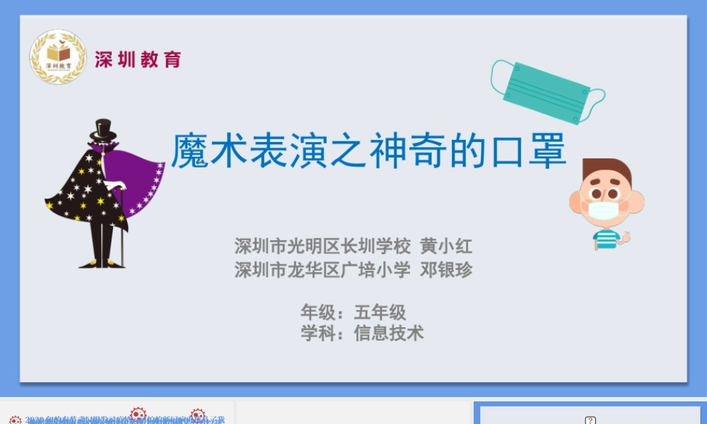 粤教版小学信息技术-《魔术表演》ppt.pptx