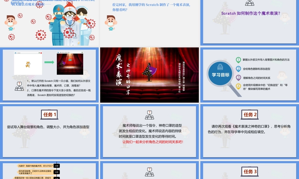 粤教版小学信息技术-《魔术表演》ppt.pptx